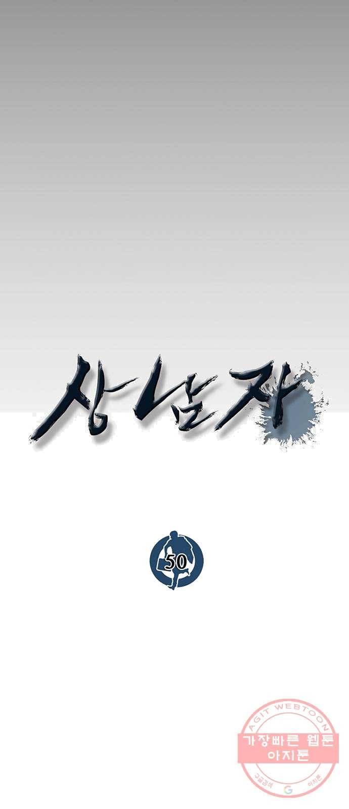 상남자(네이버) 50화 12