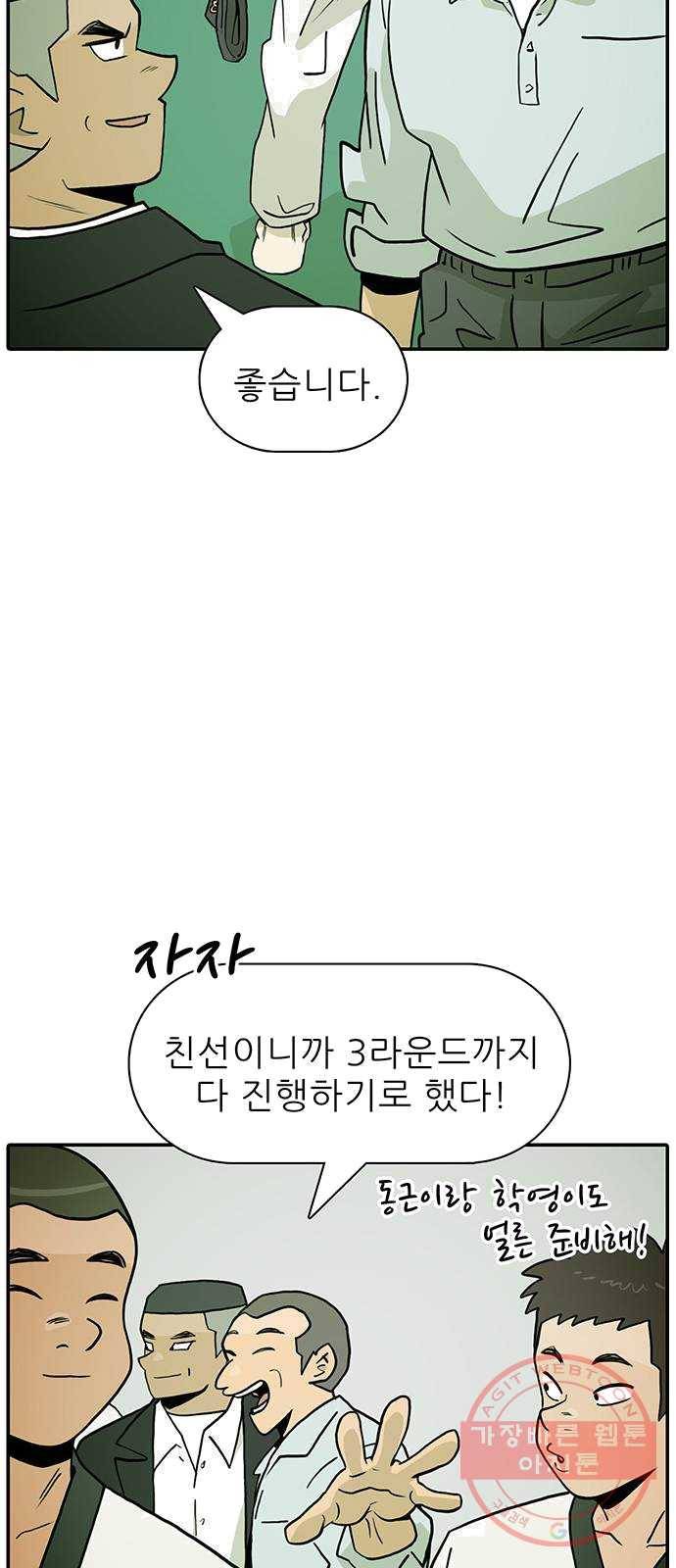 태권보이 ROUND.10 당연히 나지! 28