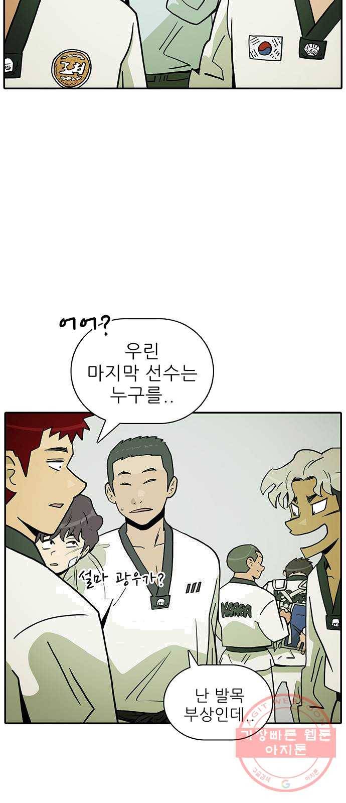 태권보이 ROUND.10 당연히 나지! 29