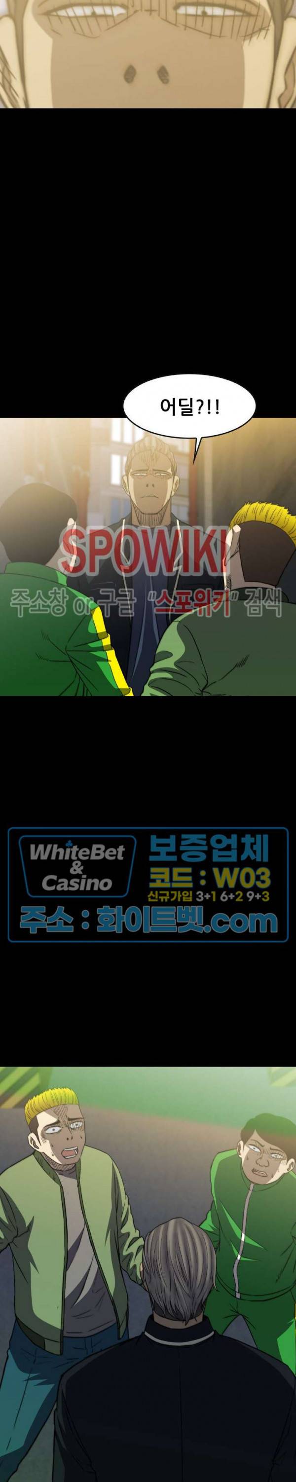 와치독 56화 2