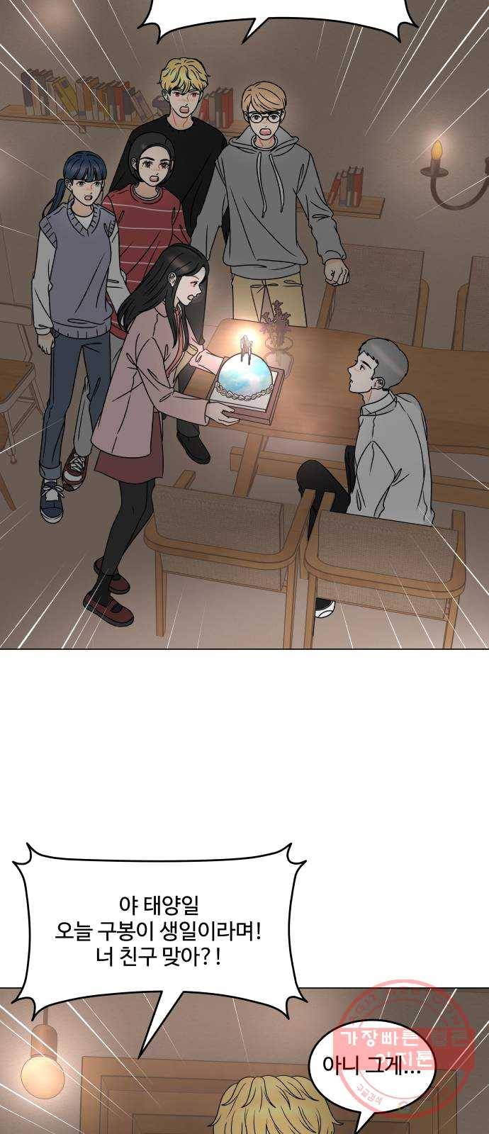 걸어서 30분 188화 구봉이 생일 데이트 3
