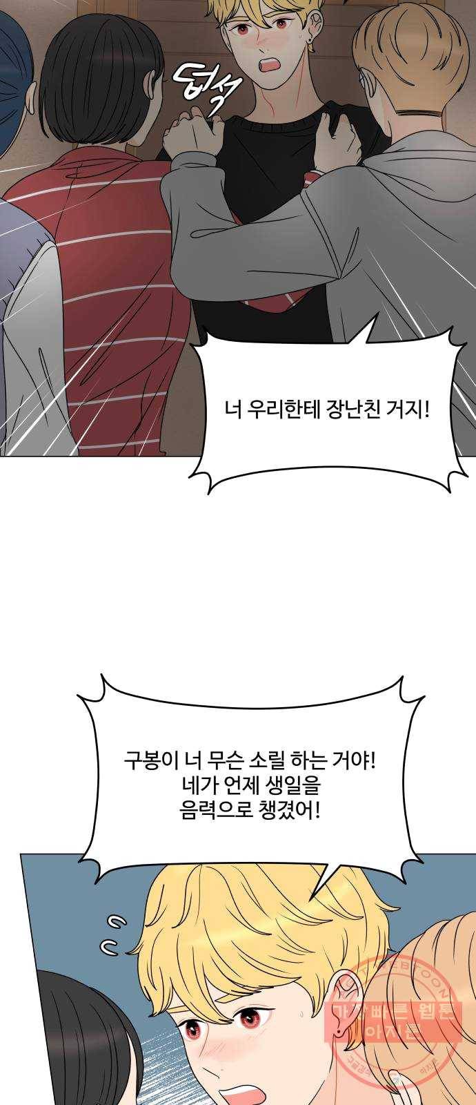 걸어서 30분 188화 구봉이 생일 데이트 4