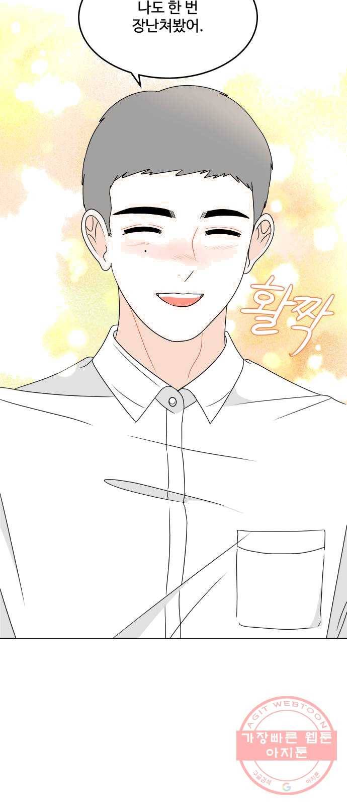 걸어서 30분 188화 구봉이 생일 데이트 6