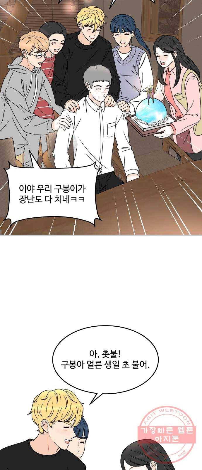 걸어서 30분 188화 구봉이 생일 데이트 8