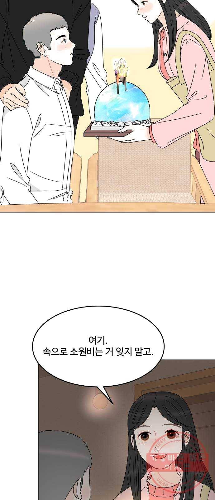 걸어서 30분 188화 구봉이 생일 데이트 9