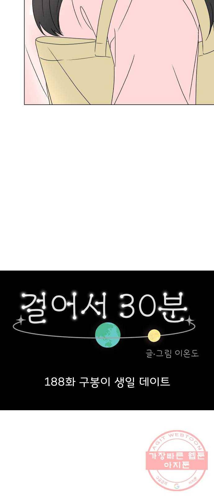 걸어서 30분 188화 구봉이 생일 데이트 13