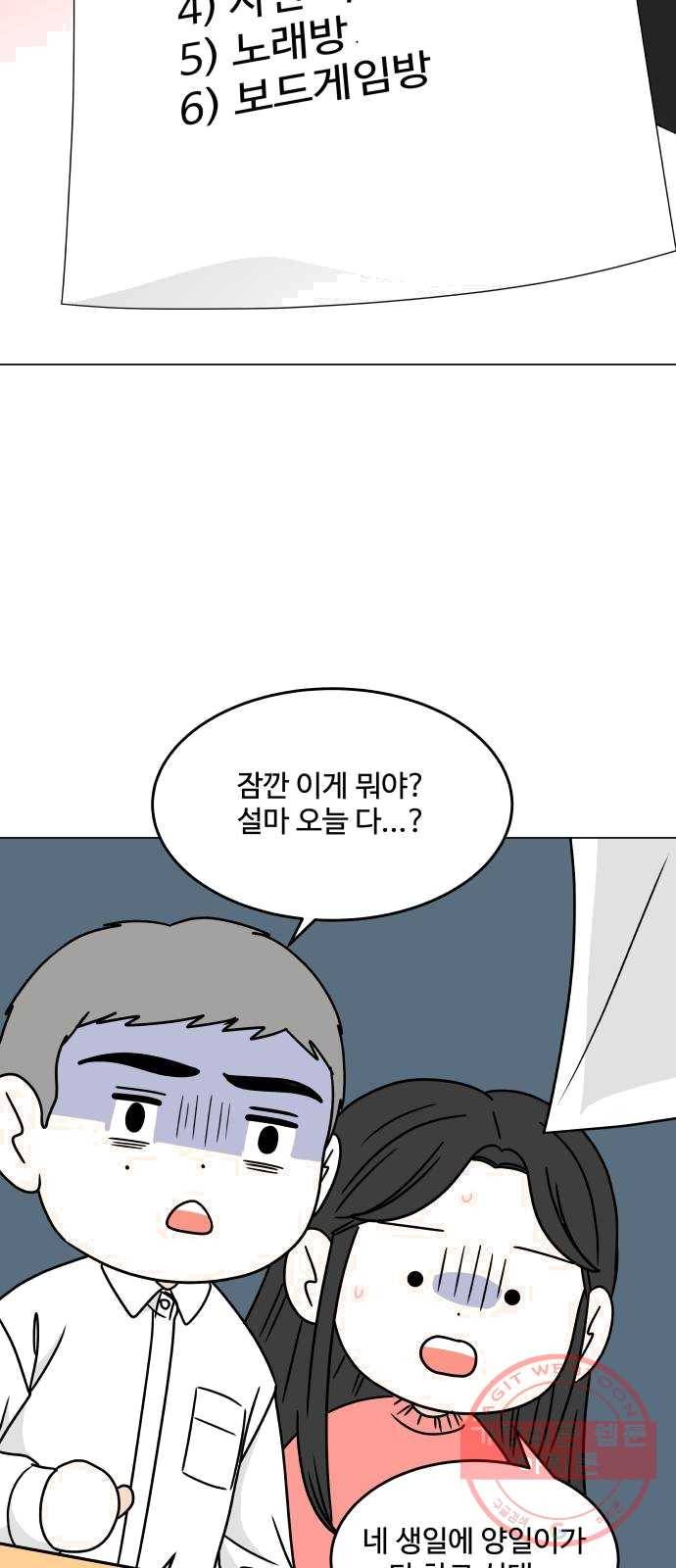 걸어서 30분 188화 구봉이 생일 데이트 16