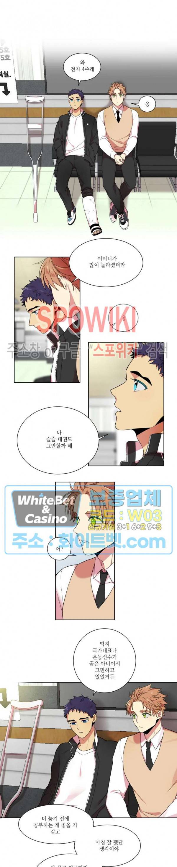 손이 많이 가는 녀석 8화 2