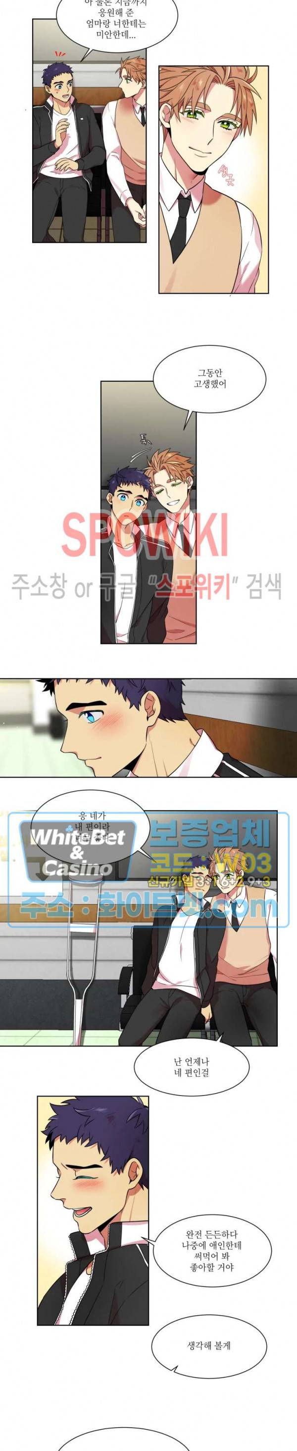 손이 많이 가는 녀석 8화 3