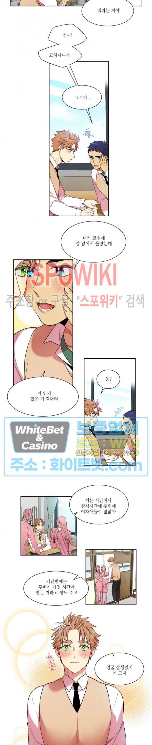 손이 많이 가는 녀석 8화 5