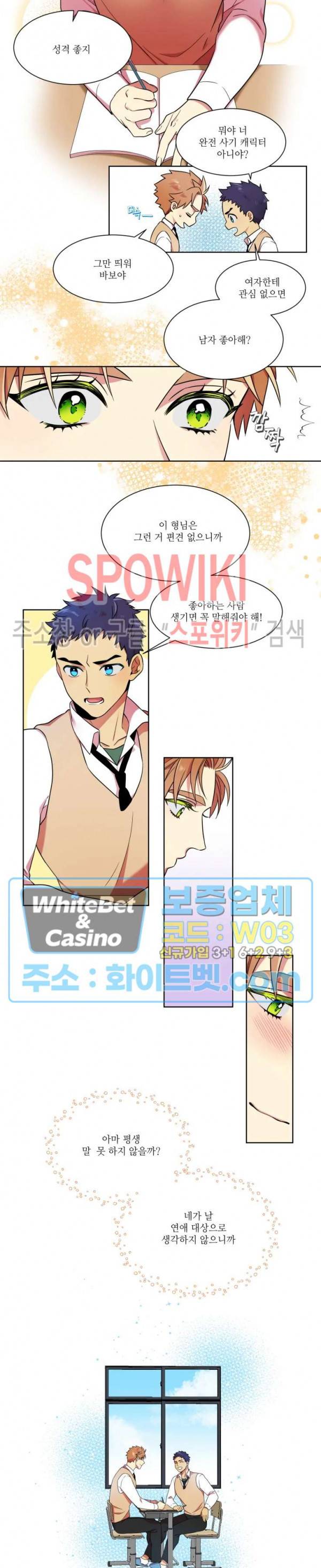 손이 많이 가는 녀석 8화 6