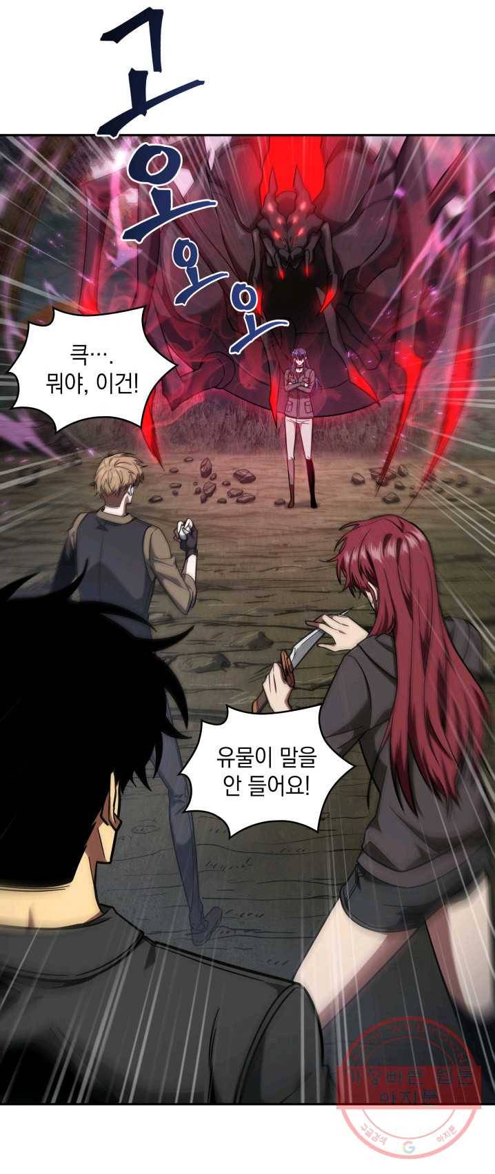도굴왕 234화 1