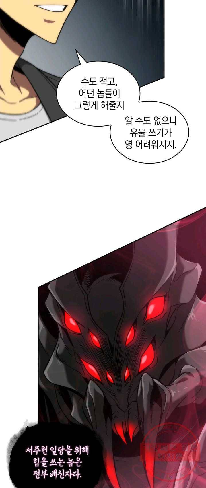 도굴왕 234화 3