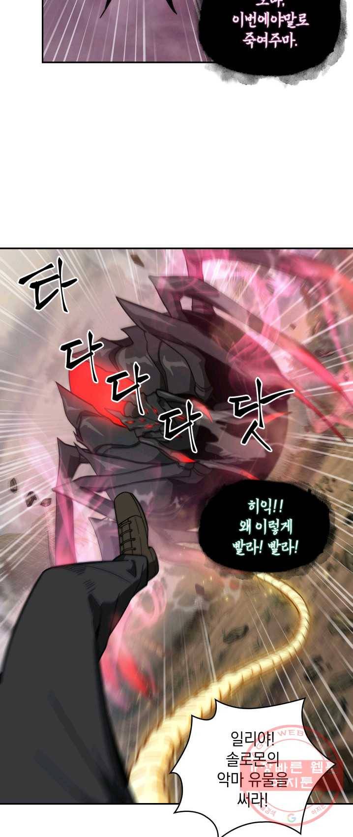 도굴왕 234화 8