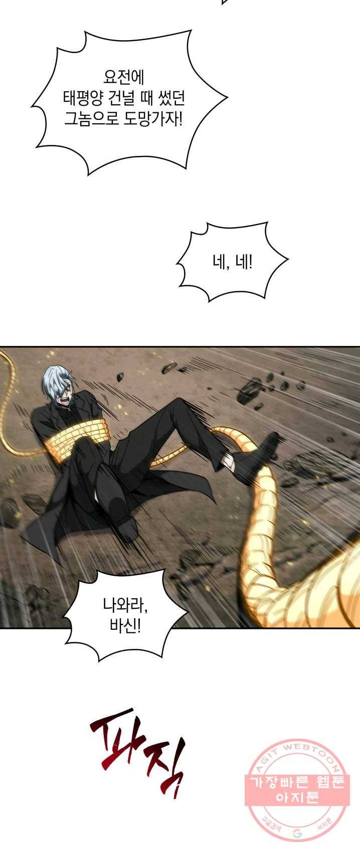 도굴왕 234화 9