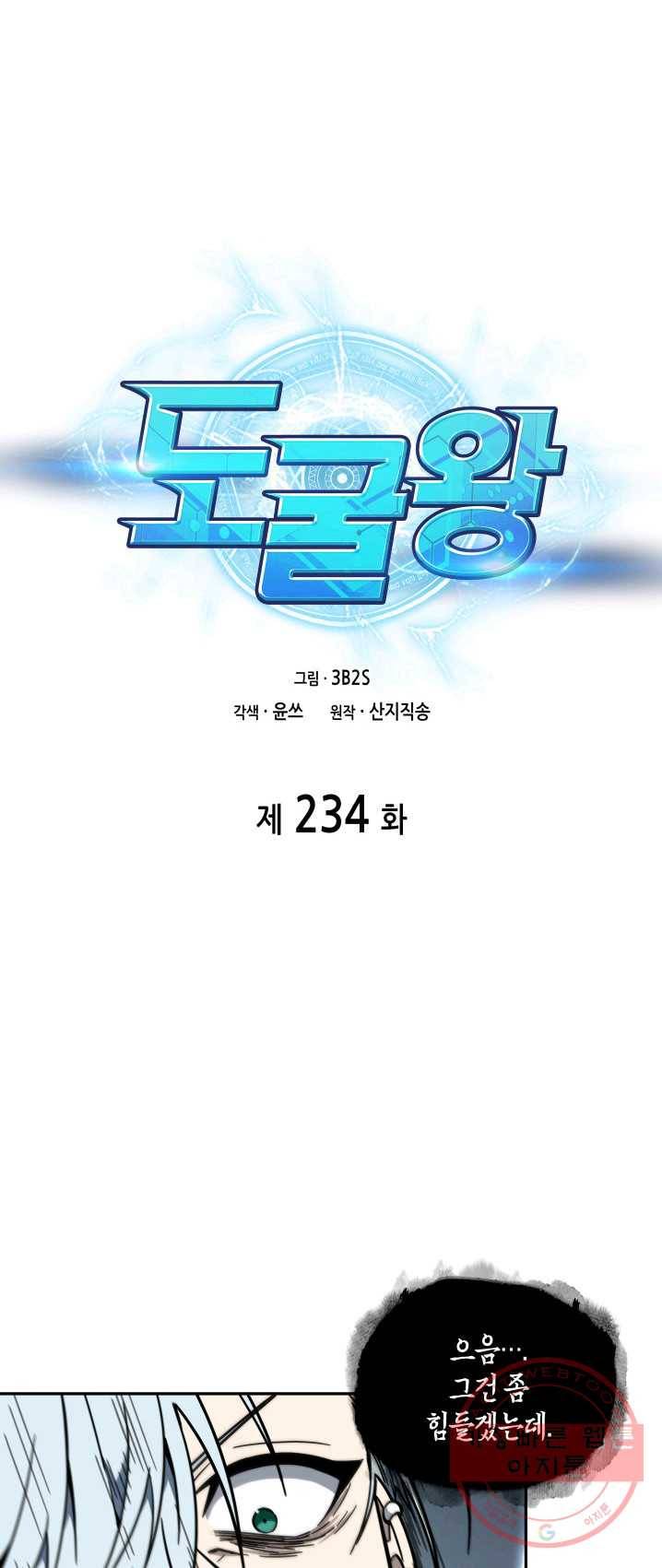 도굴왕 234화 10