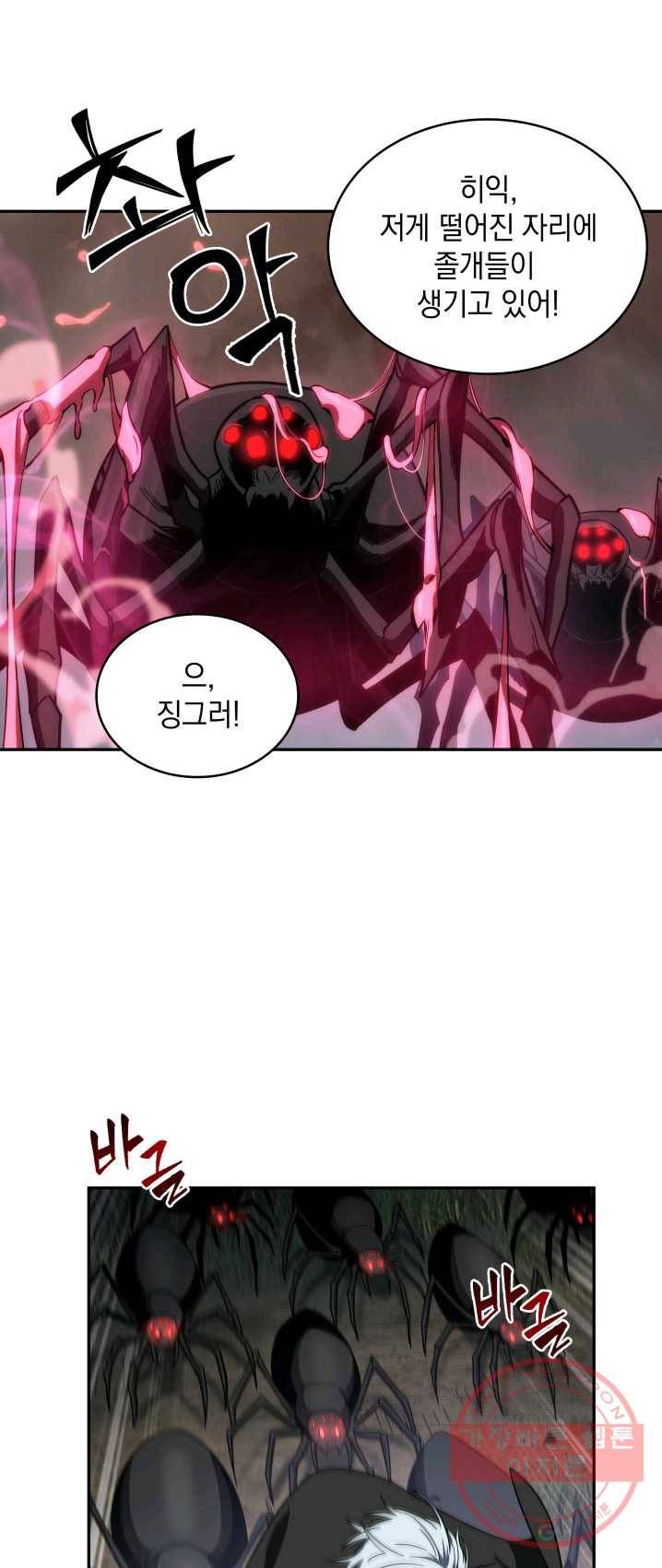 도굴왕 234화 16