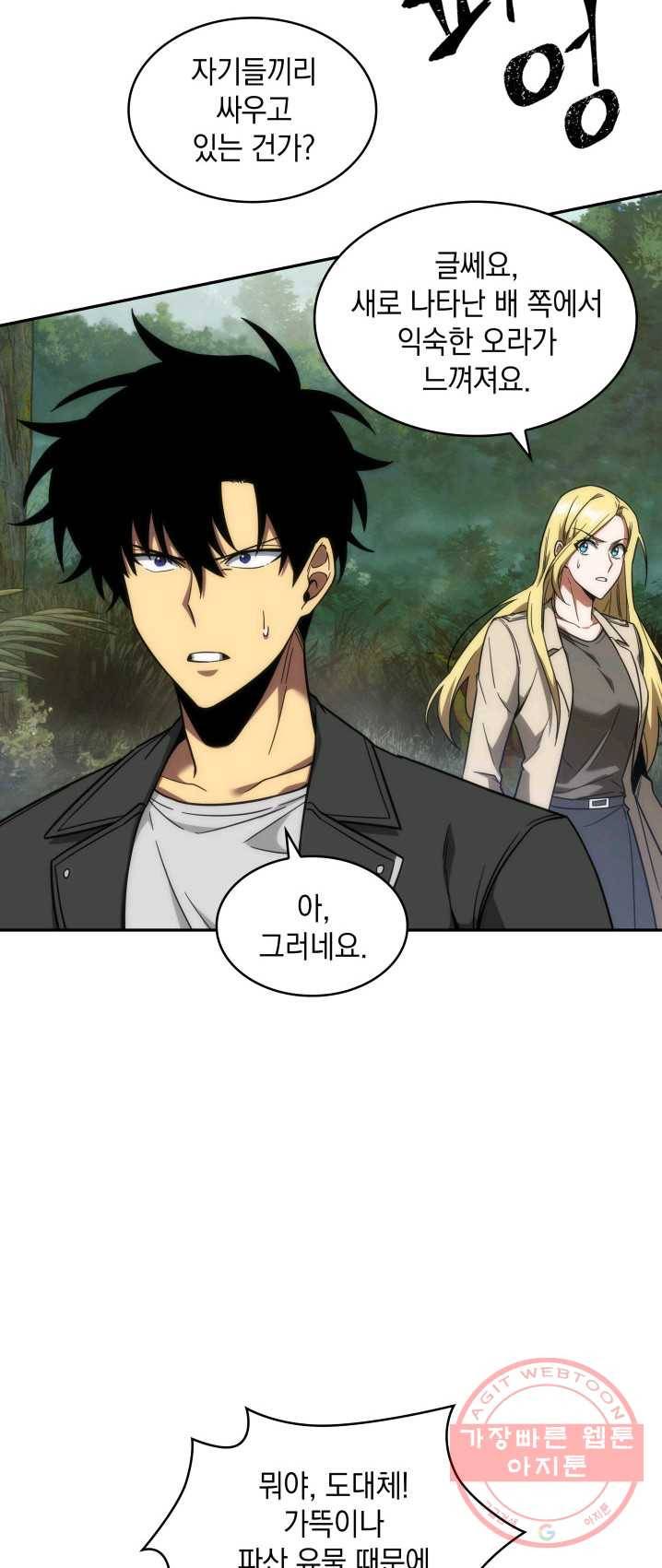 도굴왕 234화 20