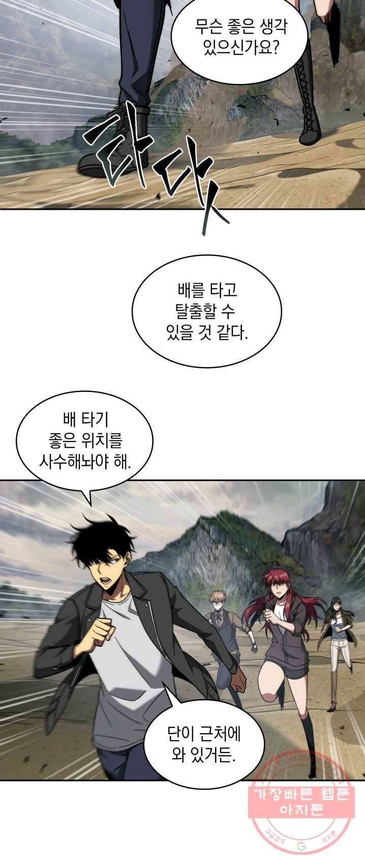 도굴왕 234화 32