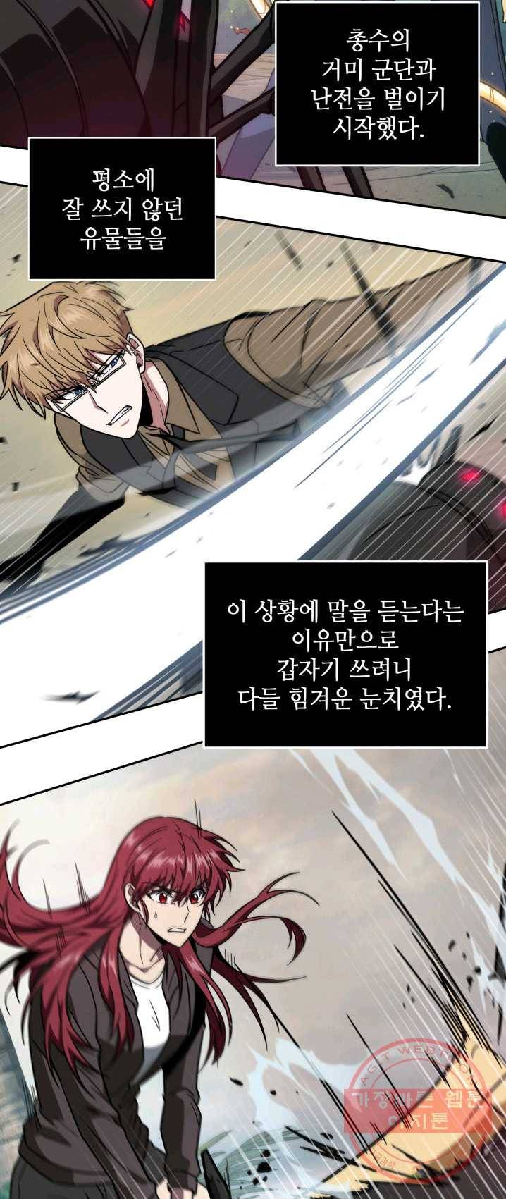 도굴왕 234화 41