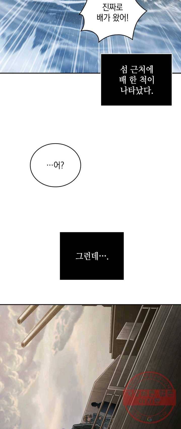 도굴왕 234화 45
