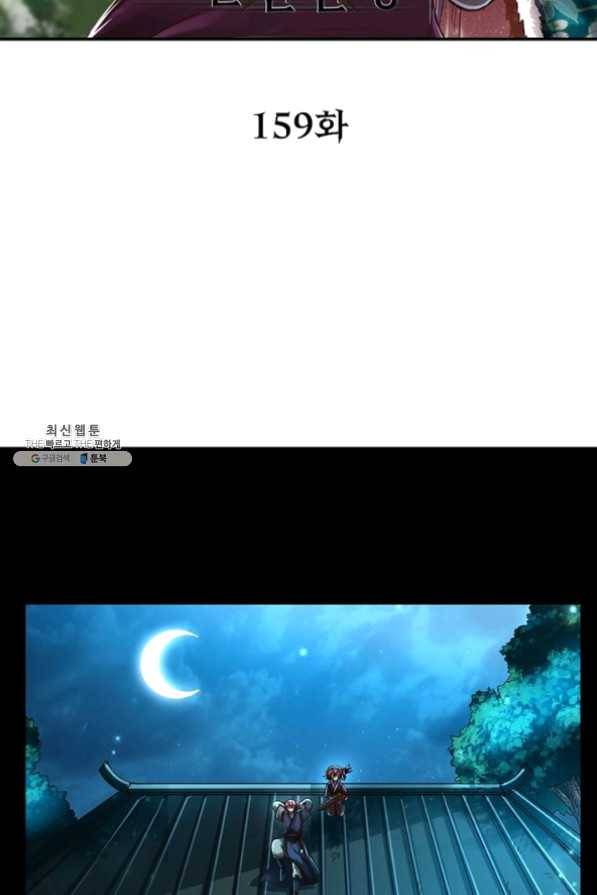 소르골 전기:천년전쟁 159화 2