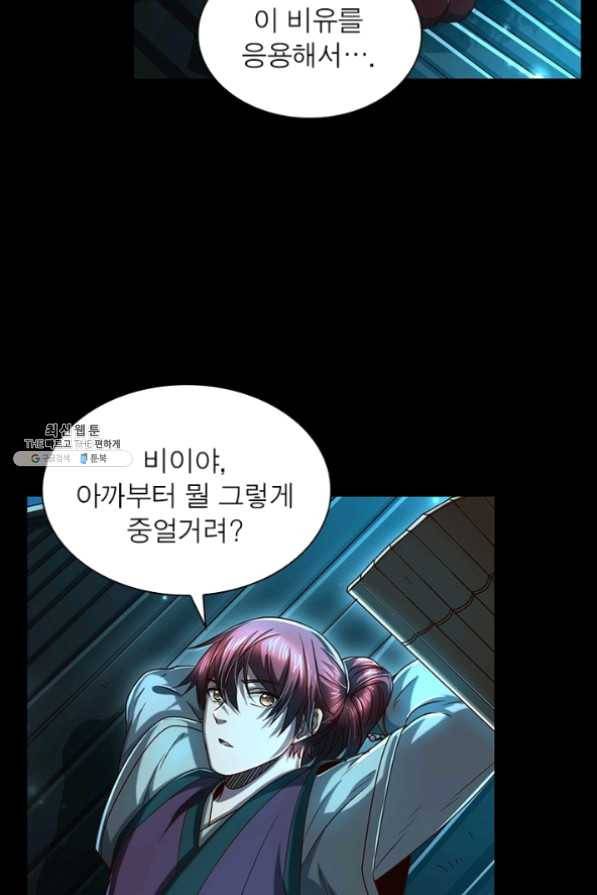 소르골 전기:천년전쟁 159화 4