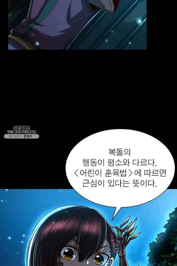 소르골 전기:천년전쟁 159화 5