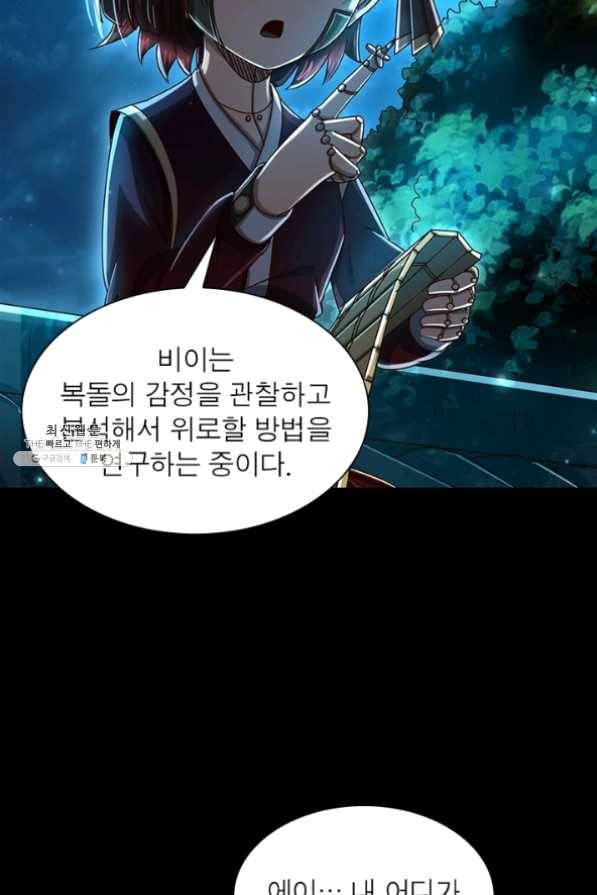 소르골 전기:천년전쟁 159화 6