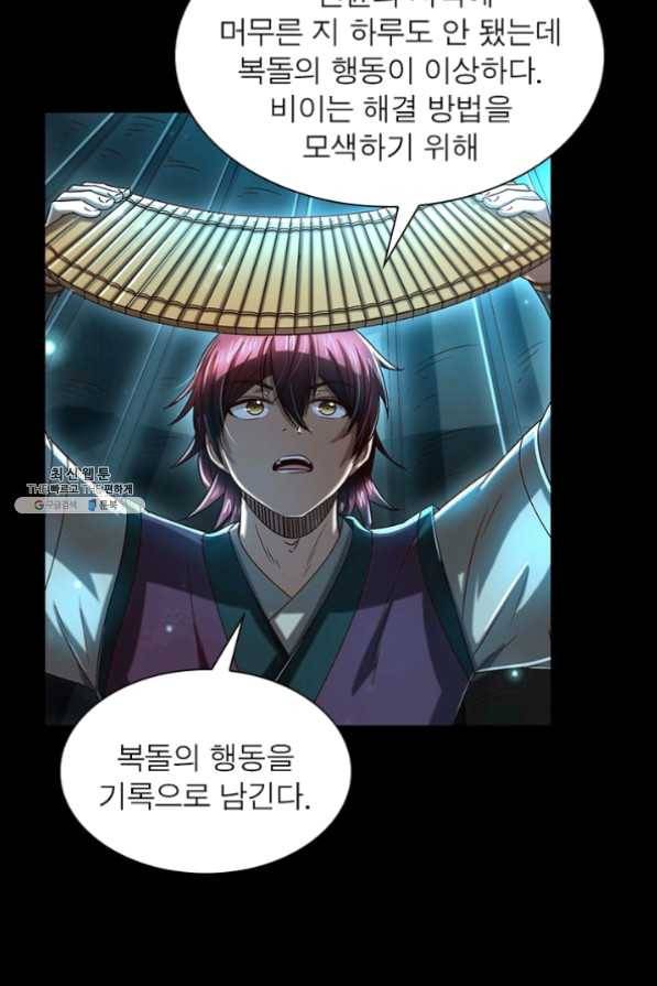 소르골 전기:천년전쟁 159화 9