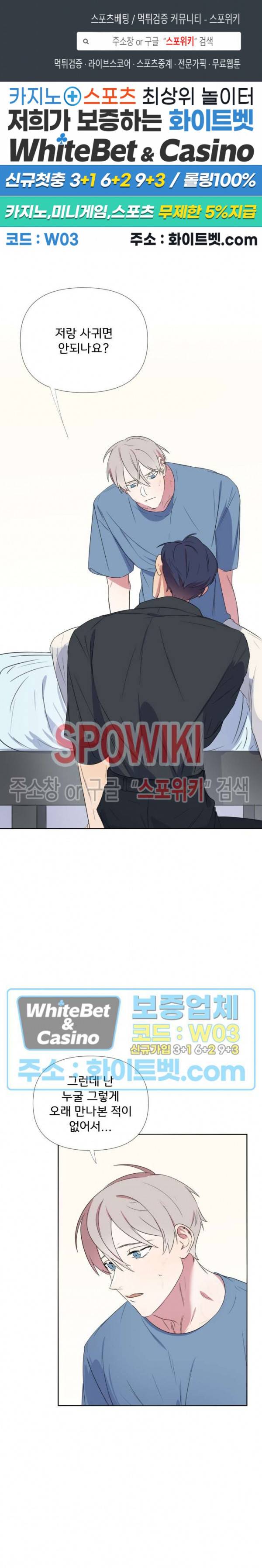 연상은 처음이라 13화 1