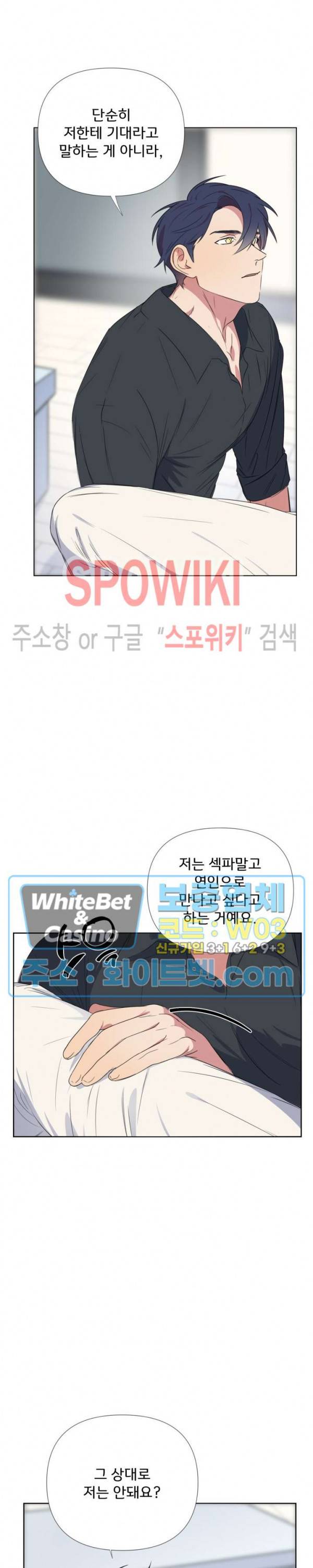 연상은 처음이라 13화 2