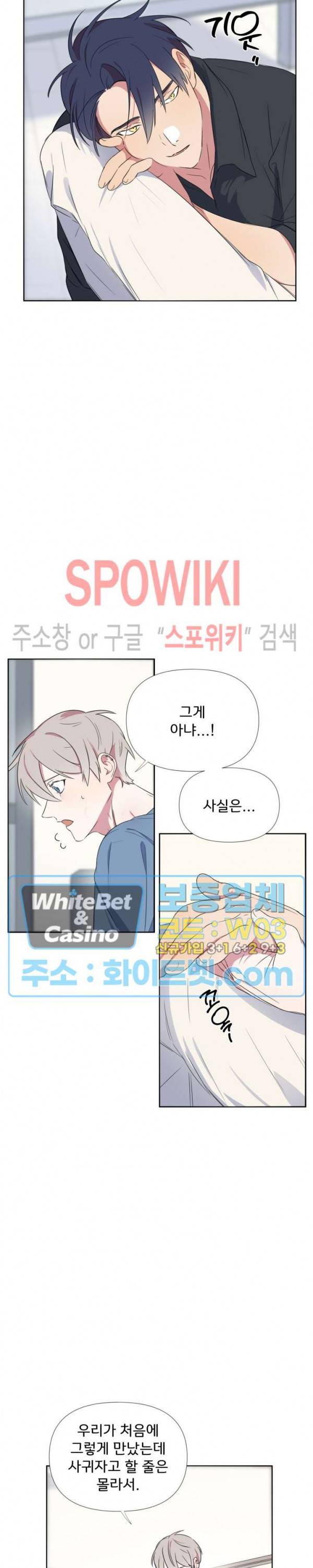 연상은 처음이라 13화 3