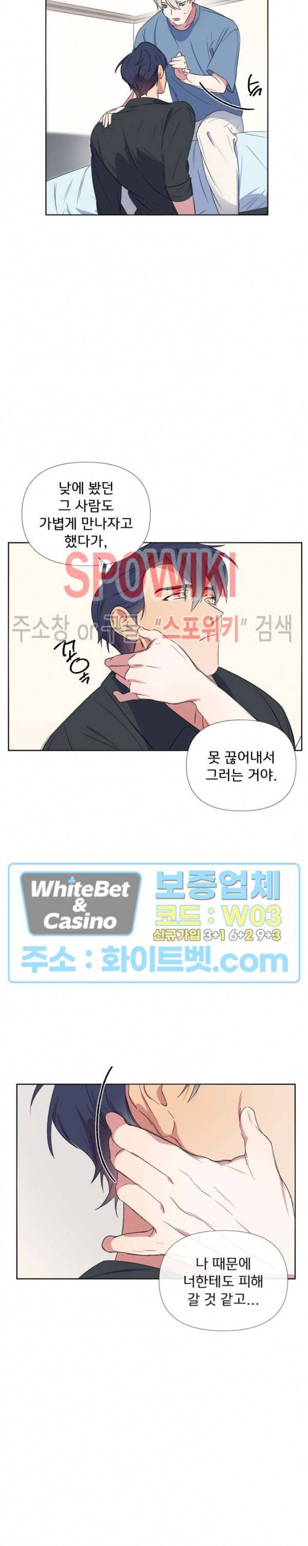 연상은 처음이라 13화 4