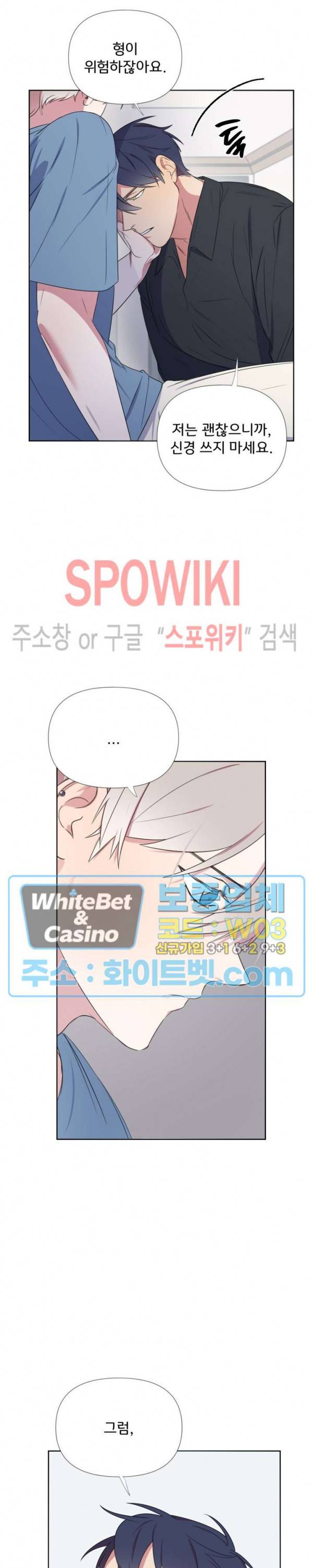 연상은 처음이라 13화 5