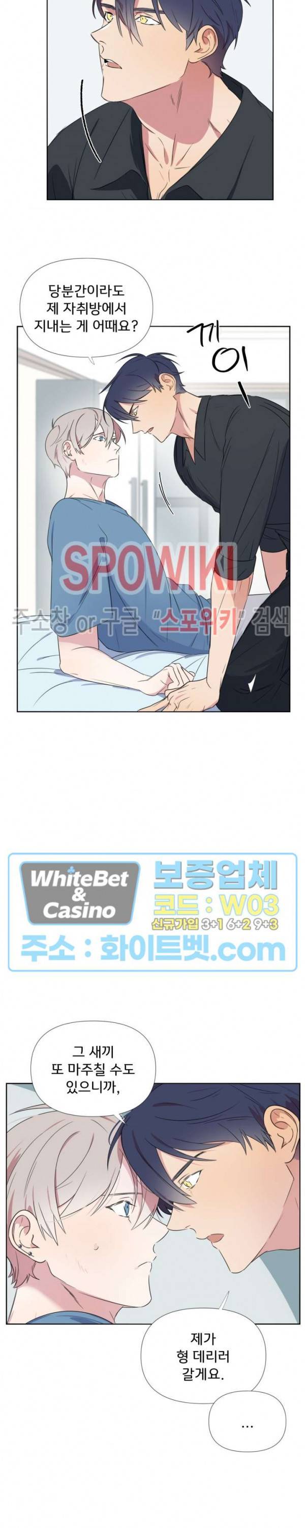 연상은 처음이라 13화 6