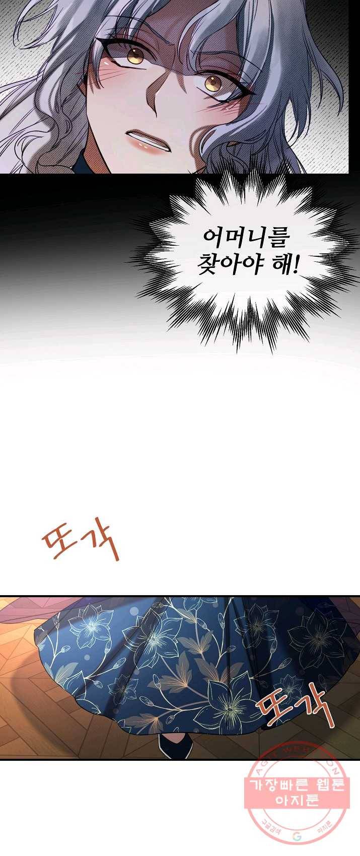 자보트를 새 언니라고 부르지 마세요 35화 2