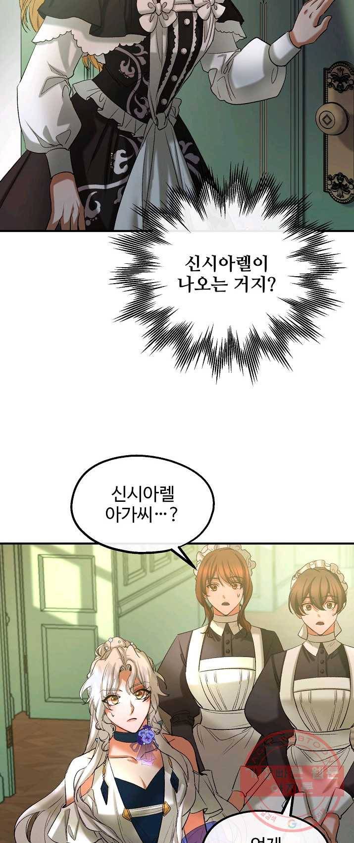 자보트를 새 언니라고 부르지 마세요 35화 6