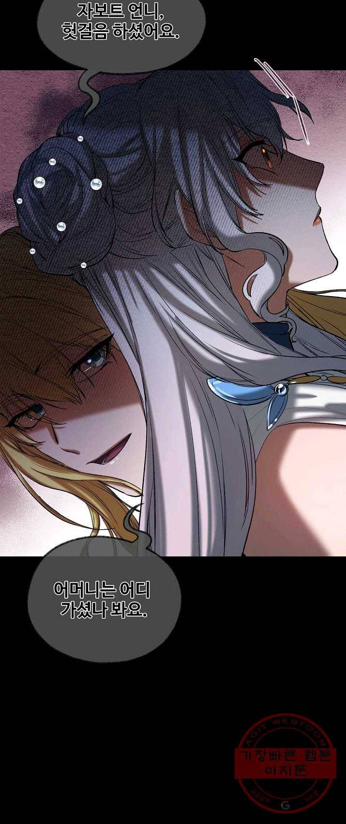자보트를 새 언니라고 부르지 마세요 35화 9