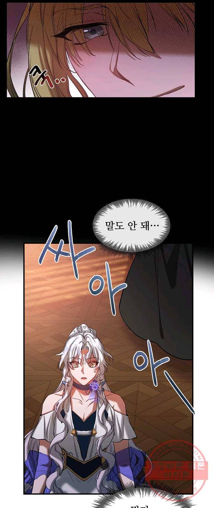 자보트를 새 언니라고 부르지 마세요 35화 10