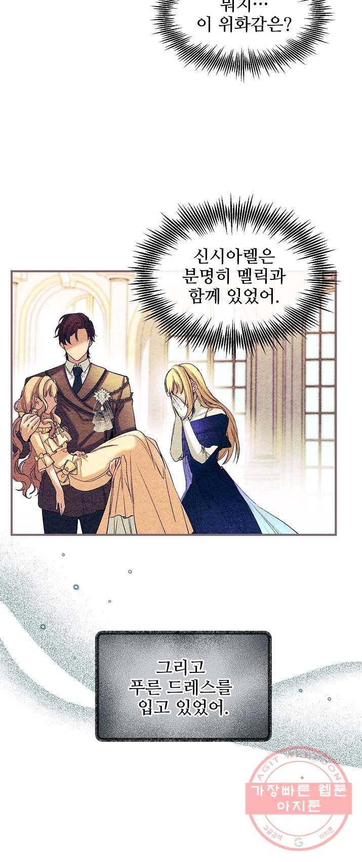 자보트를 새 언니라고 부르지 마세요 35화 11