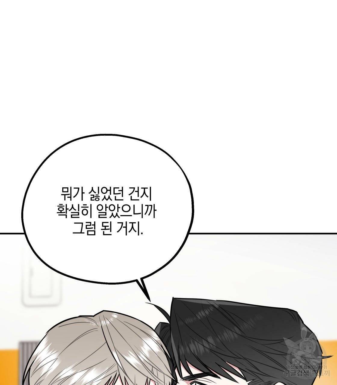 너랑 나는 이래서 안 돼 16화 2