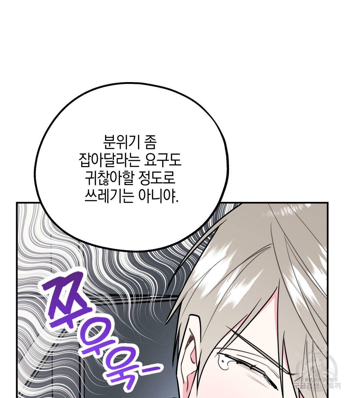 너랑 나는 이래서 안 돼 16화 4