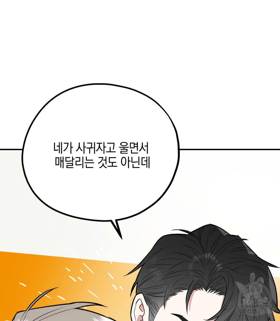 너랑 나는 이래서 안 돼 16화 6