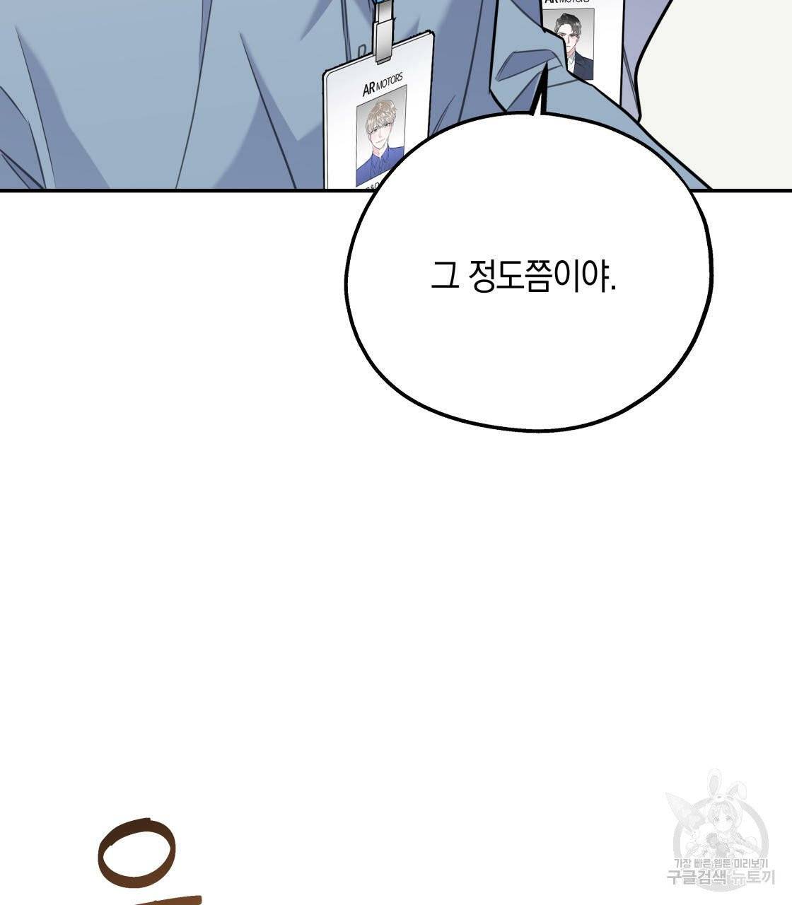 너랑 나는 이래서 안 돼 16화 8
