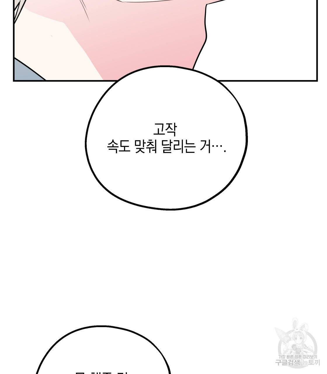 너랑 나는 이래서 안 돼 16화 10