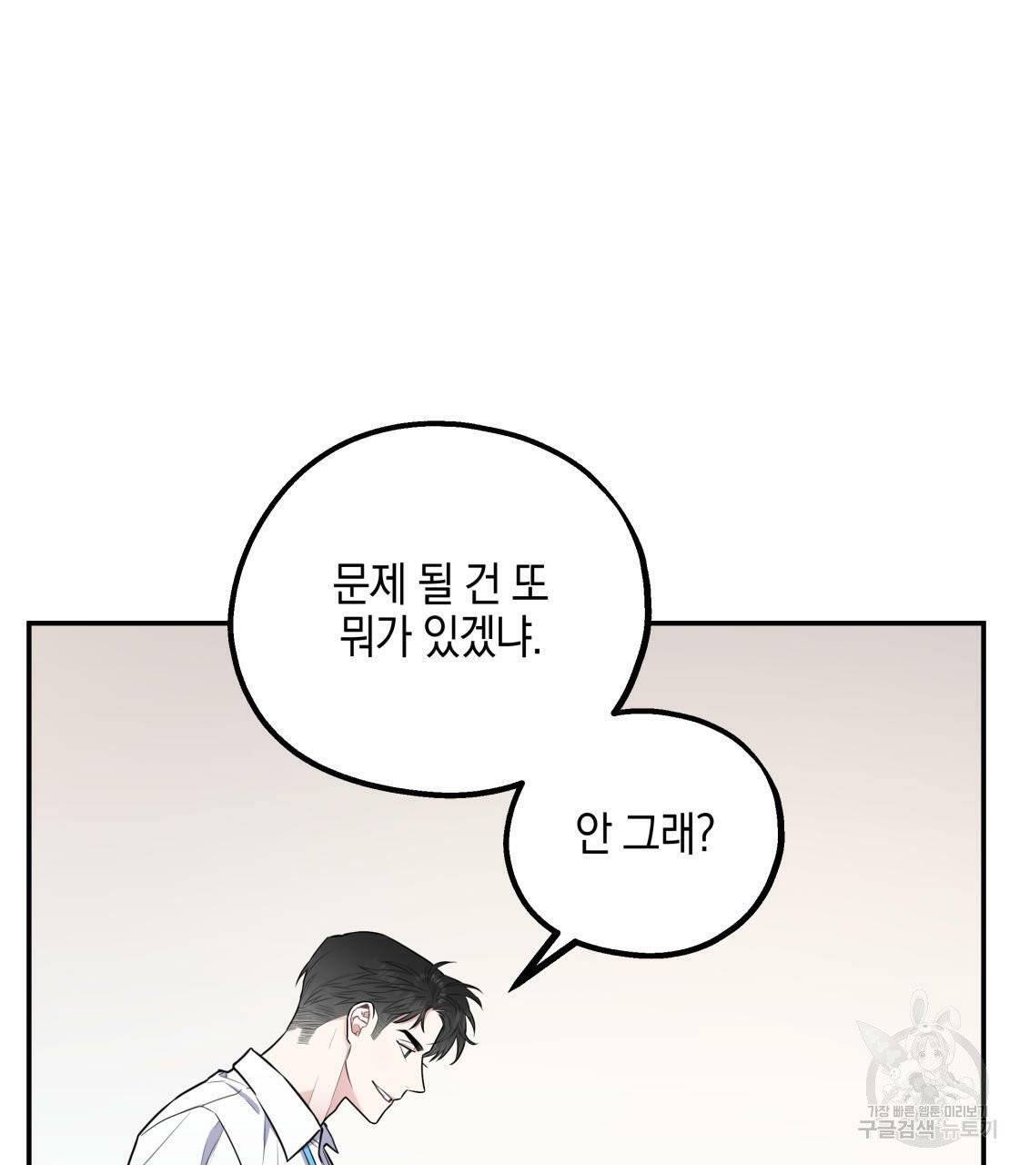 너랑 나는 이래서 안 돼 16화 12