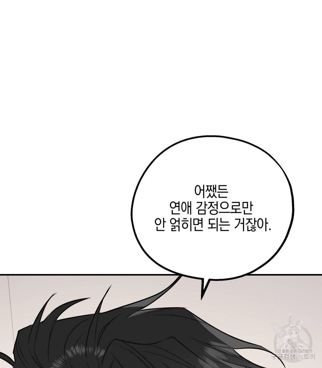 너랑 나는 이래서 안 돼 16화 14