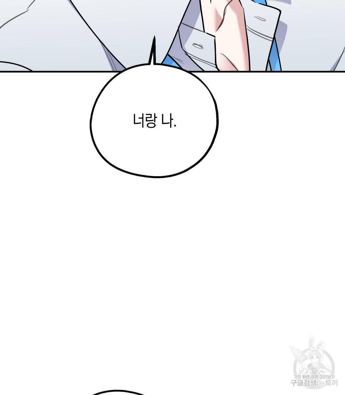 너랑 나는 이래서 안 돼 16화 16