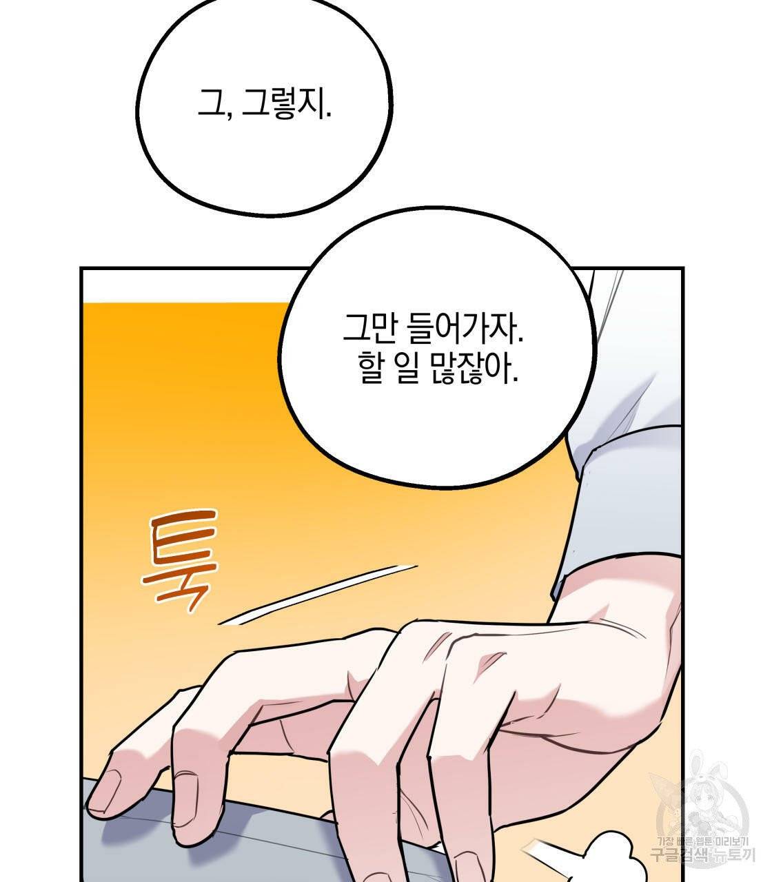 너랑 나는 이래서 안 돼 16화 17